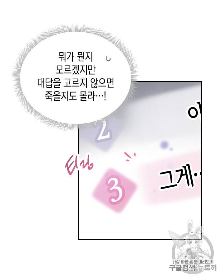 악역의 엔딩은 죽음뿐 프롤로그 34