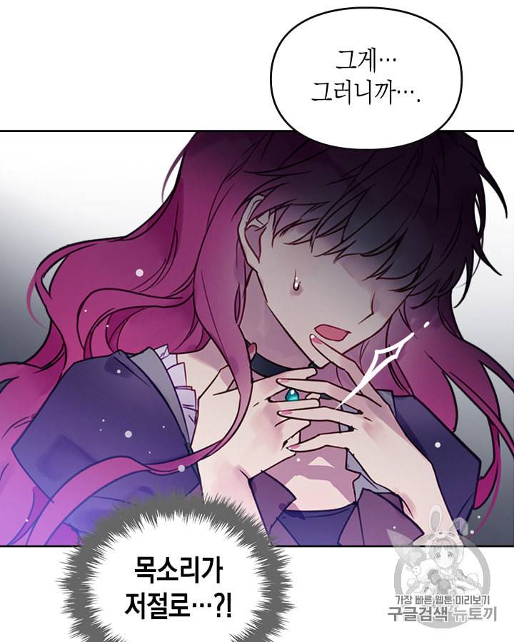 악역의 엔딩은 죽음뿐 프롤로그 35