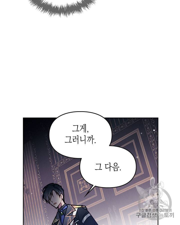 악역의 엔딩은 죽음뿐 프롤로그 36