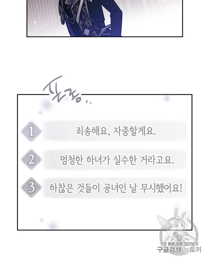 악역의 엔딩은 죽음뿐 프롤로그 37