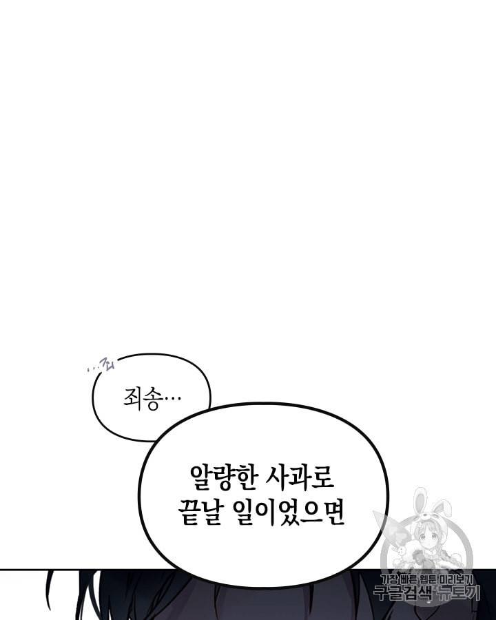 악역의 엔딩은 죽음뿐 프롤로그 38