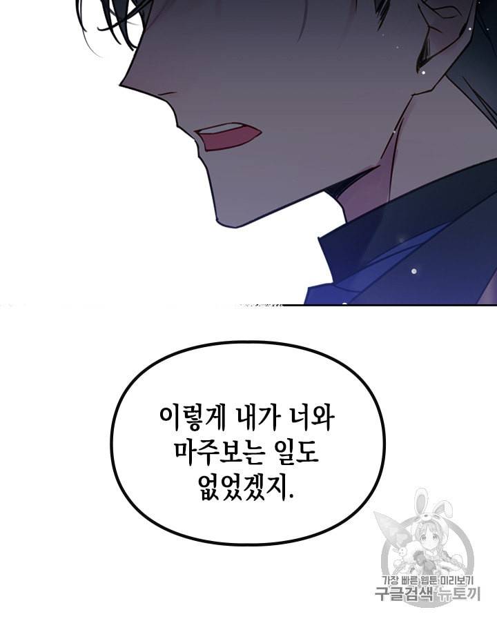 악역의 엔딩은 죽음뿐 프롤로그 39
