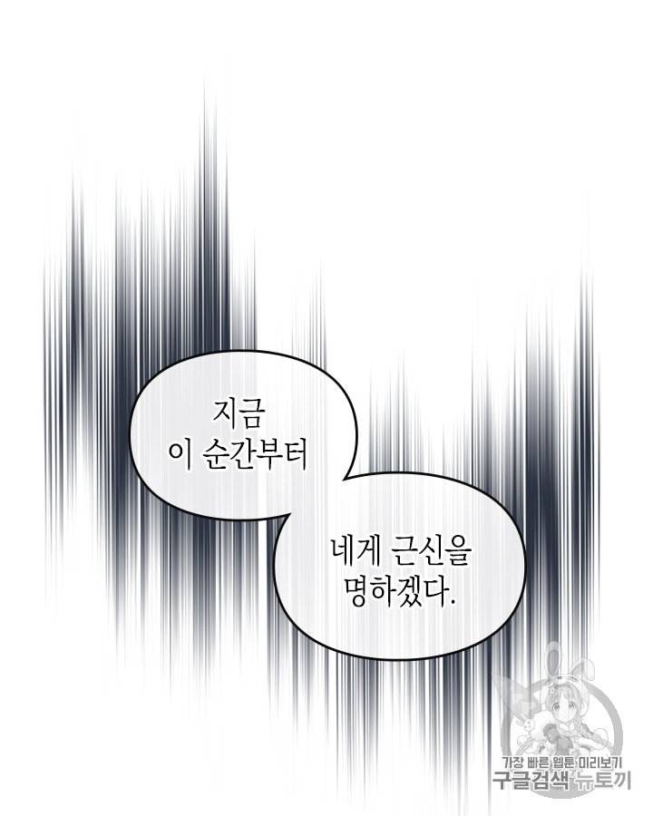 악역의 엔딩은 죽음뿐 프롤로그 41