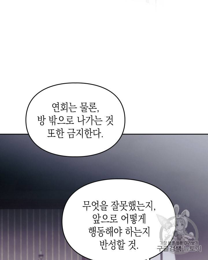 악역의 엔딩은 죽음뿐 프롤로그 42