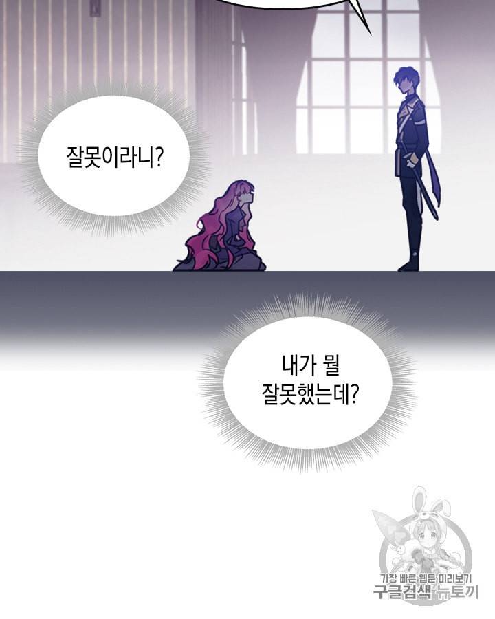 악역의 엔딩은 죽음뿐 프롤로그 43