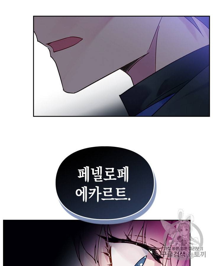 악역의 엔딩은 죽음뿐 프롤로그 44