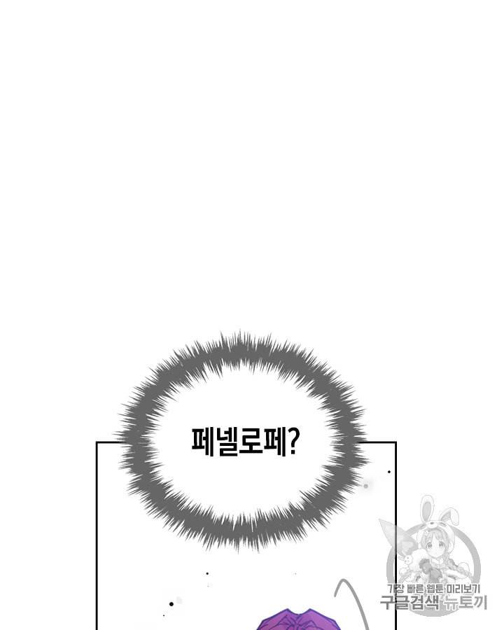 악역의 엔딩은 죽음뿐 프롤로그 46