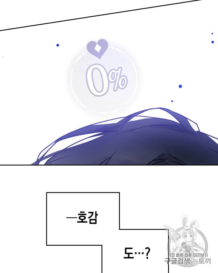 악역의 엔딩은 죽음뿐 프롤로그 50