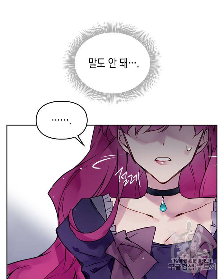악역의 엔딩은 죽음뿐 프롤로그 53