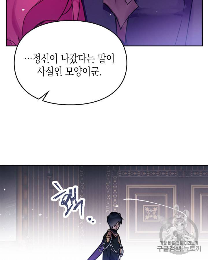 악역의 엔딩은 죽음뿐 프롤로그 54