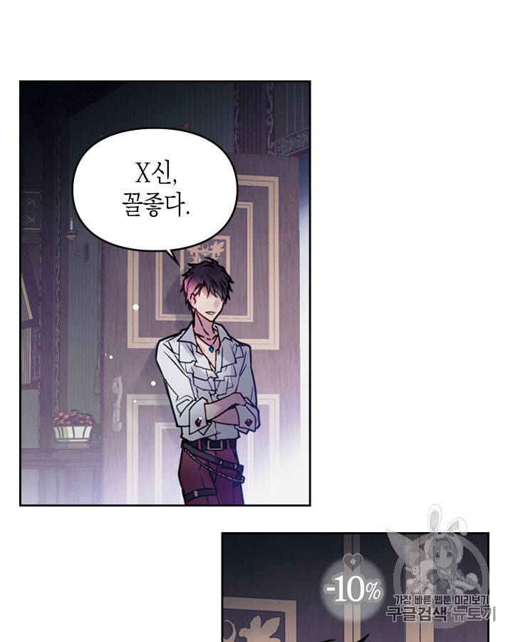 악역의 엔딩은 죽음뿐 프롤로그 57