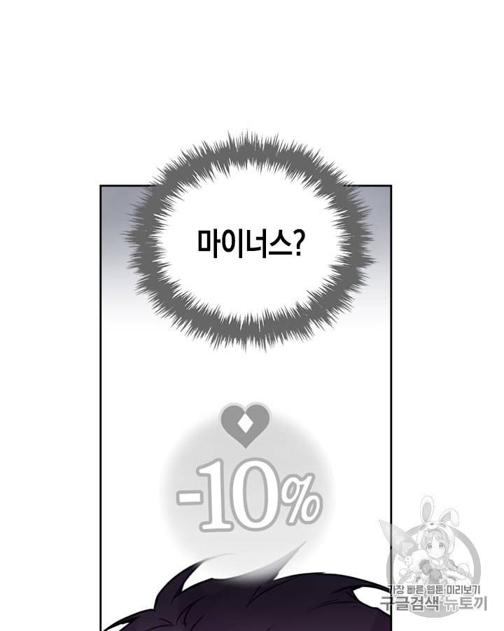 악역의 엔딩은 죽음뿐 프롤로그 59