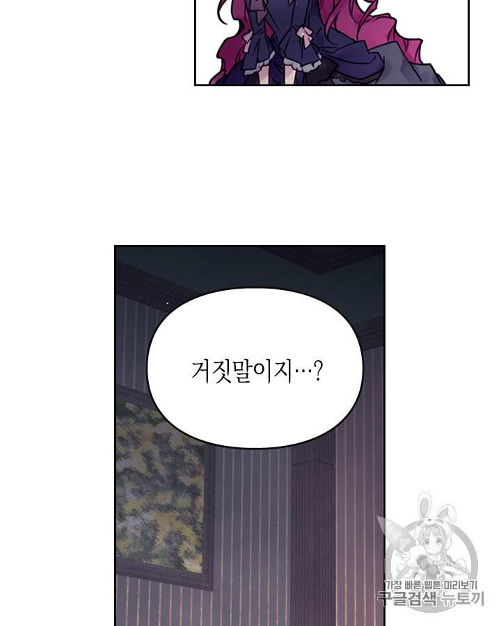 악역의 엔딩은 죽음뿐 프롤로그 62