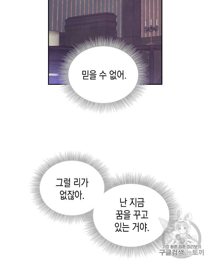 악역의 엔딩은 죽음뿐 프롤로그 63