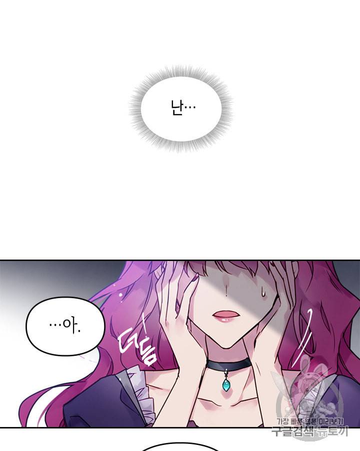 악역의 엔딩은 죽음뿐 프롤로그 64