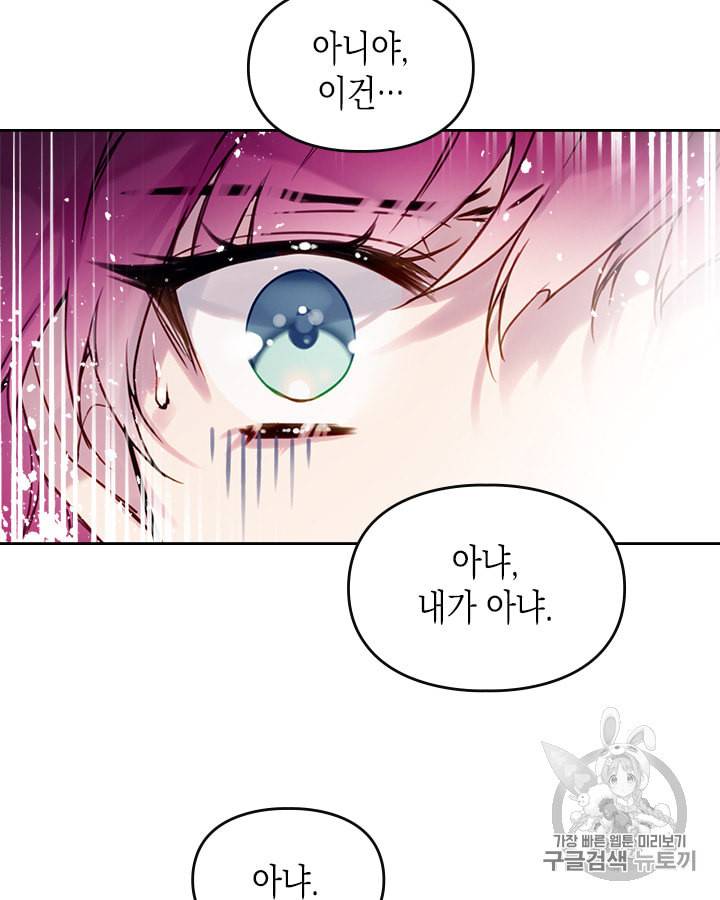 악역의 엔딩은 죽음뿐 프롤로그 65