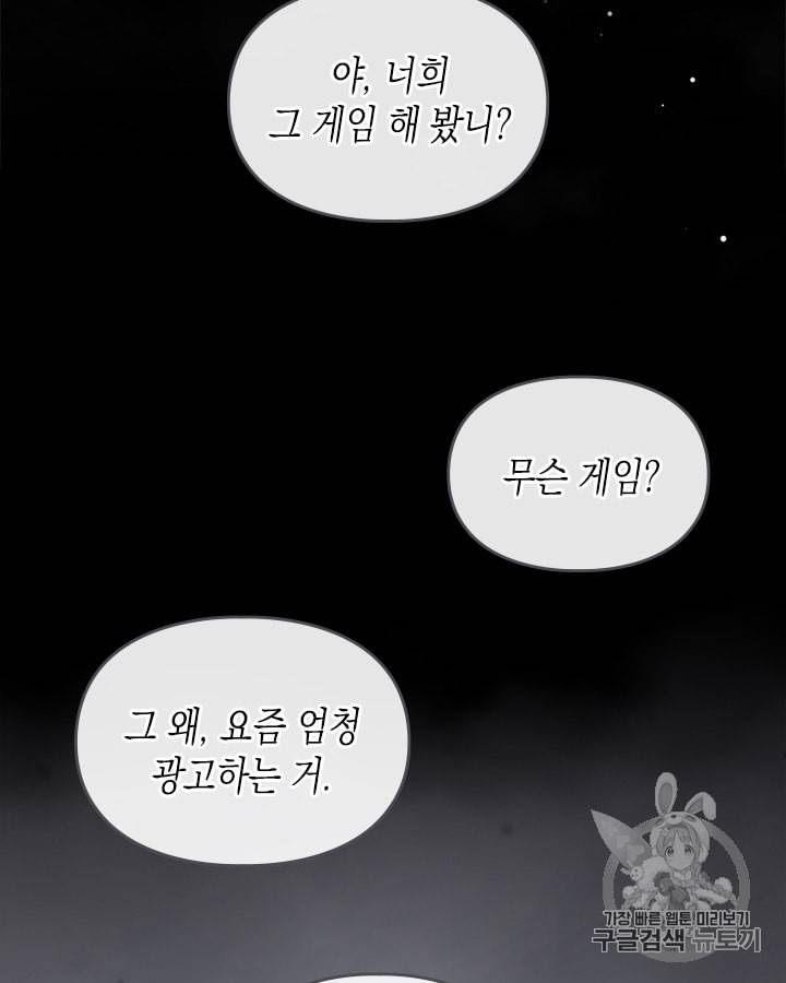 악역의 엔딩은 죽음뿐 프롤로그 69