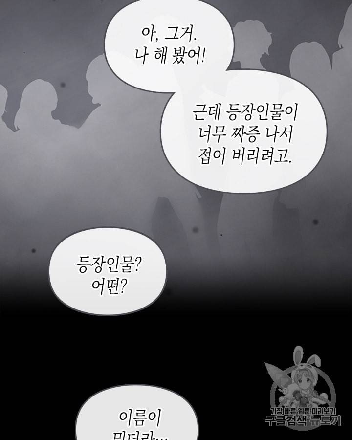 악역의 엔딩은 죽음뿐 프롤로그 70