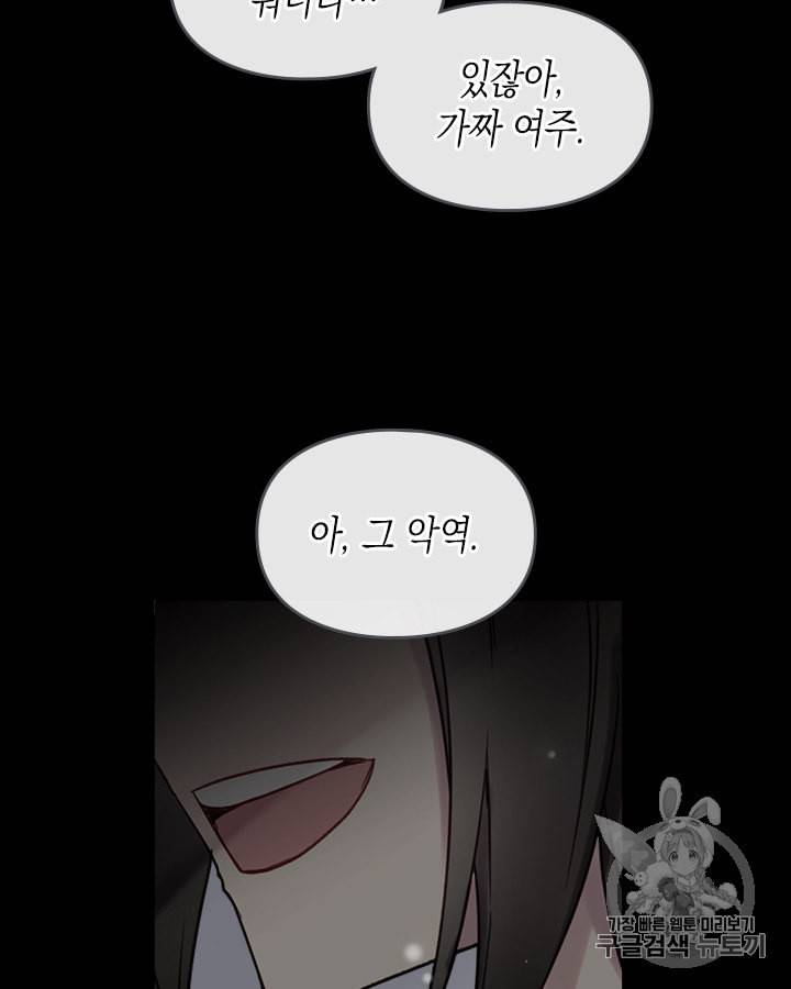 악역의 엔딩은 죽음뿐 프롤로그 71