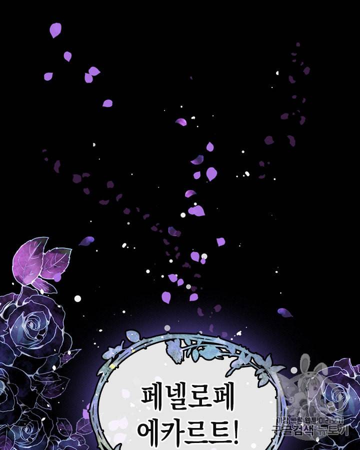 악역의 엔딩은 죽음뿐 프롤로그 73