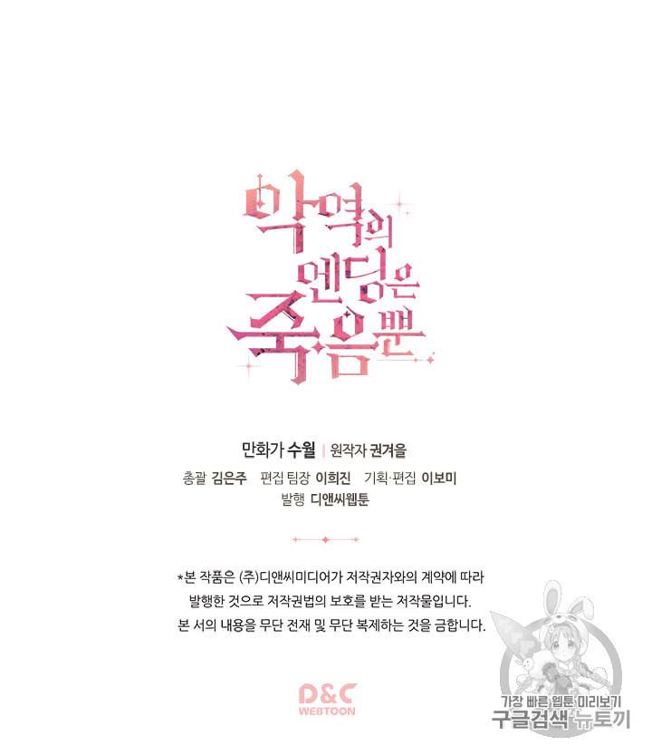 악역의 엔딩은 죽음뿐 프롤로그 77