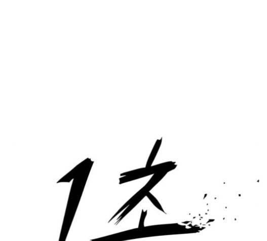 1초 63화 19