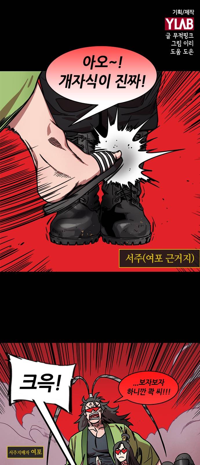 삼국지톡 관도대전 12화 1