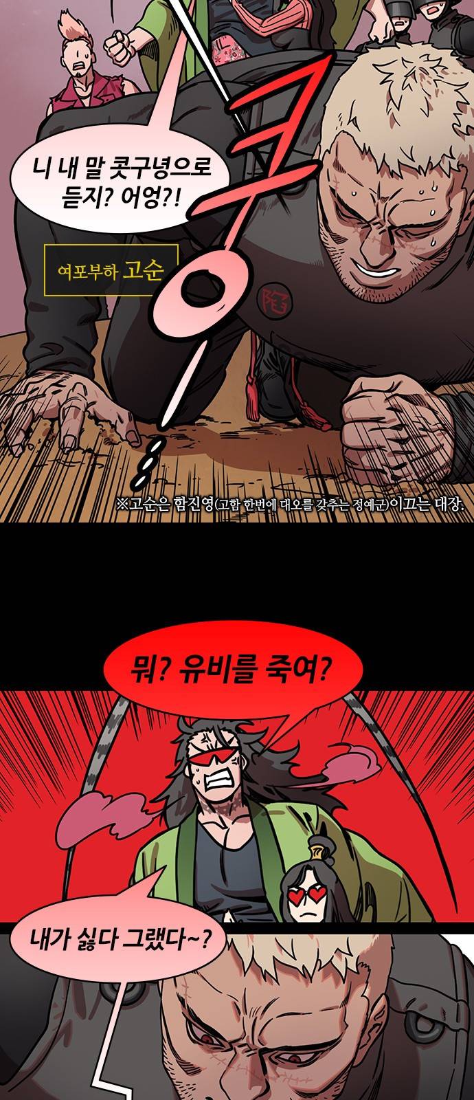 삼국지톡 관도대전 12화 2