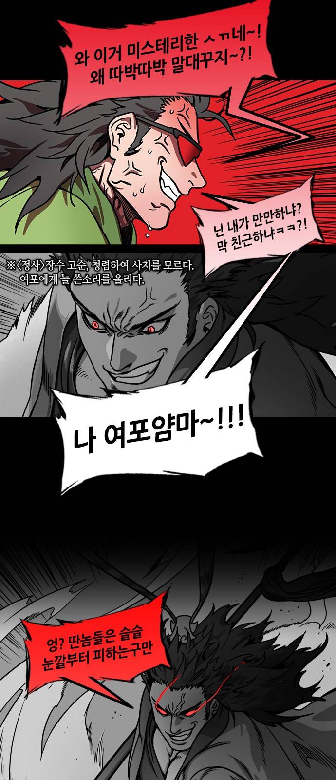 삼국지톡 관도대전 12화 4