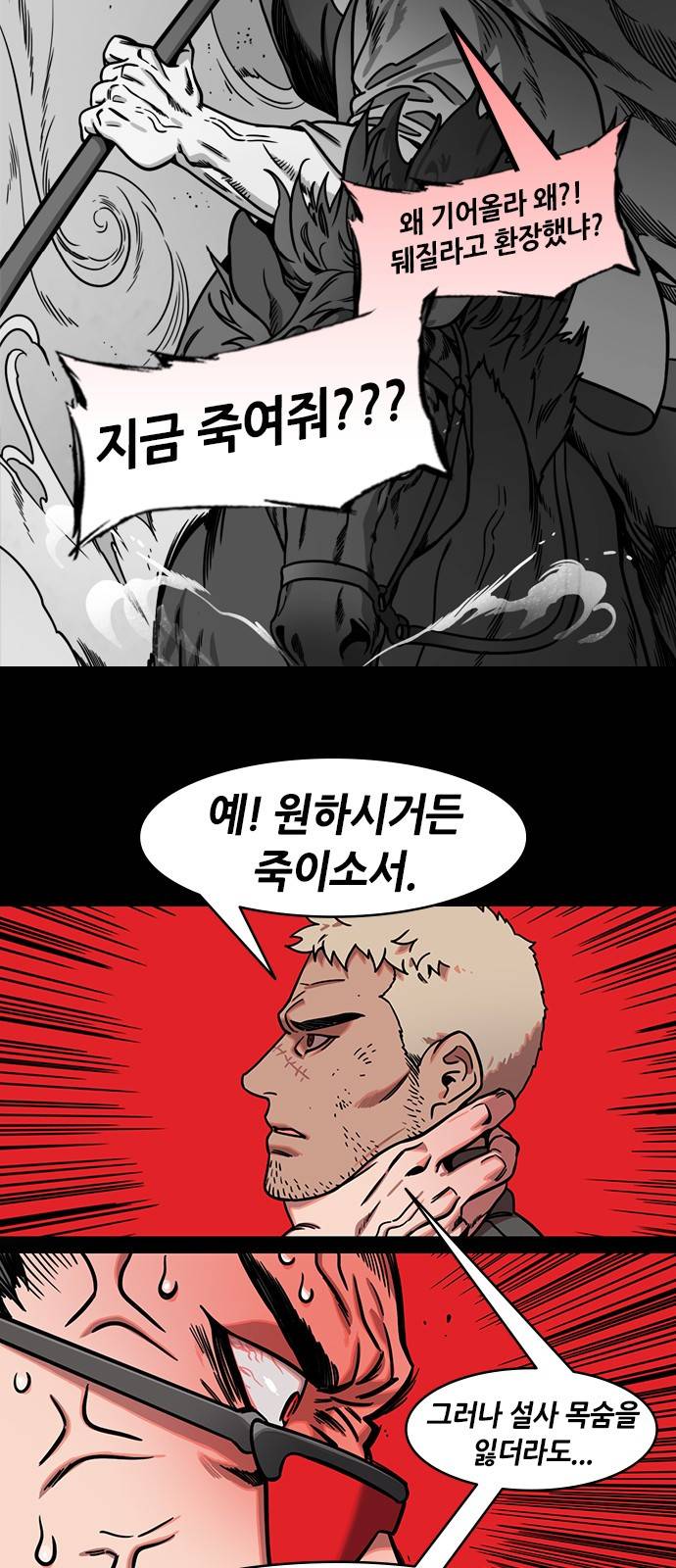 삼국지톡 관도대전 12화 5