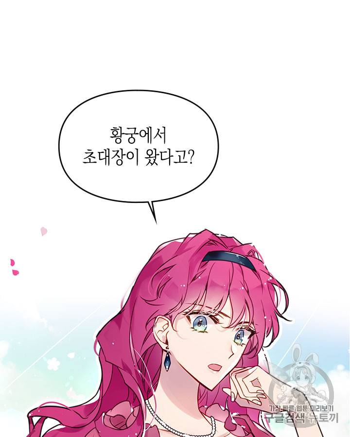 악역의 엔딩은 죽음뿐 12화 2