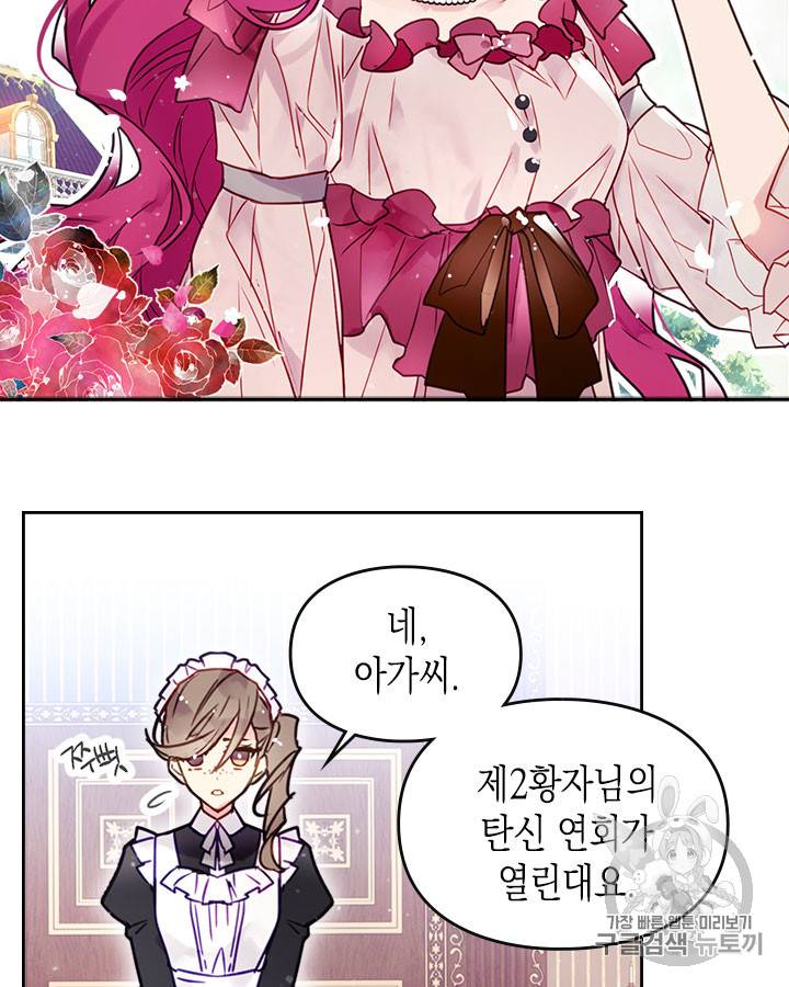 악역의 엔딩은 죽음뿐 12화 3