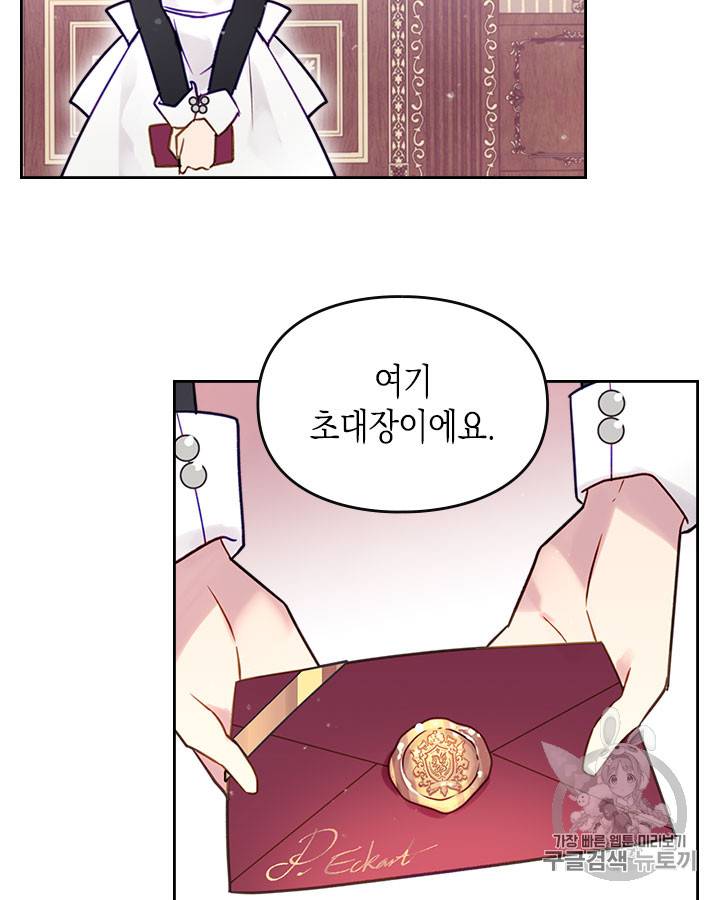 악역의 엔딩은 죽음뿐 12화 4