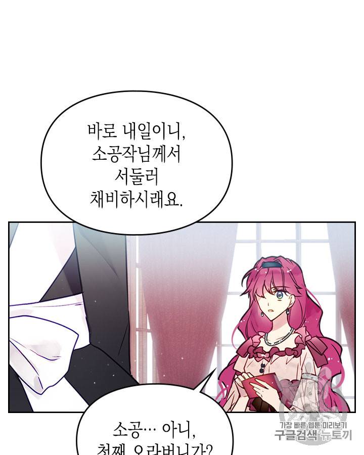 악역의 엔딩은 죽음뿐 12화 6
