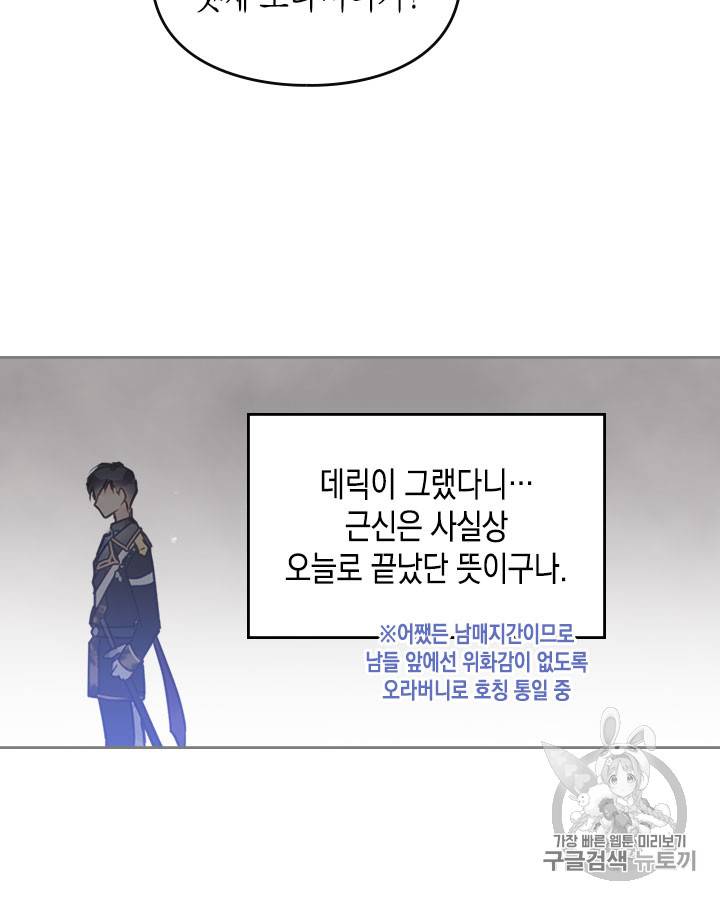 악역의 엔딩은 죽음뿐 12화 7