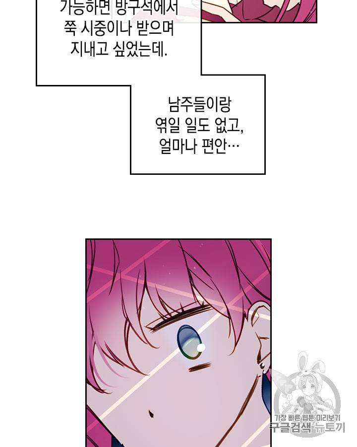 악역의 엔딩은 죽음뿐 12화 9