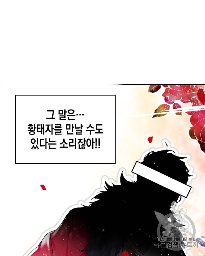 악역의 엔딩은 죽음뿐 12화 11