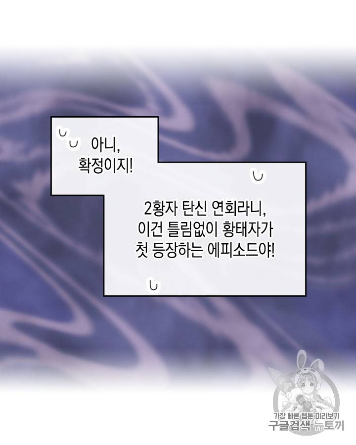 악역의 엔딩은 죽음뿐 12화 13