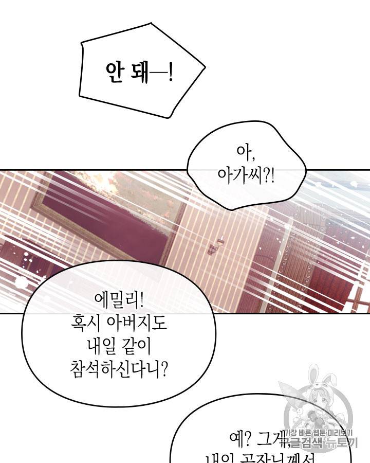 악역의 엔딩은 죽음뿐 12화 15