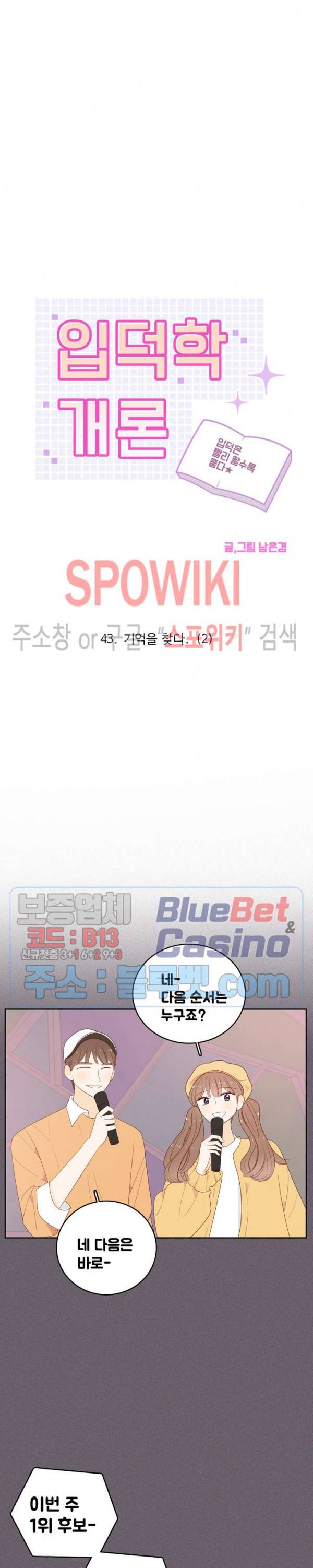 입덕학개론 43화 2