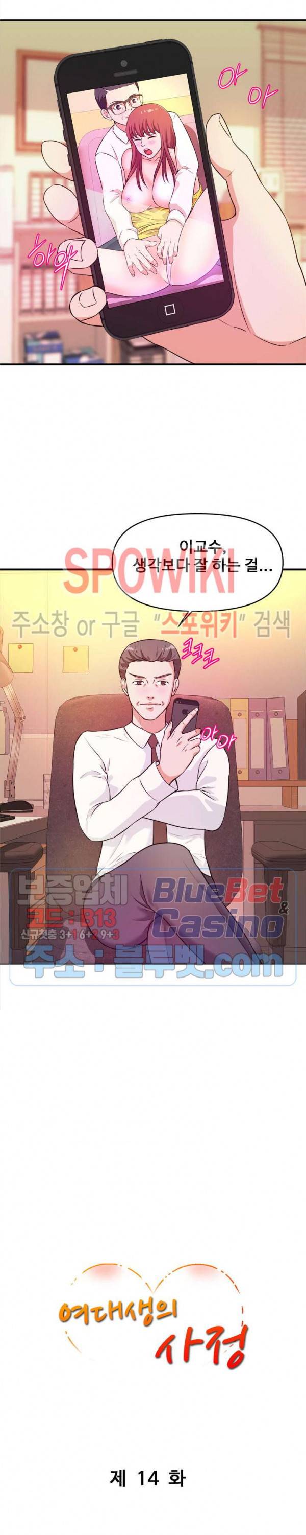여대생의 사정 14화 2