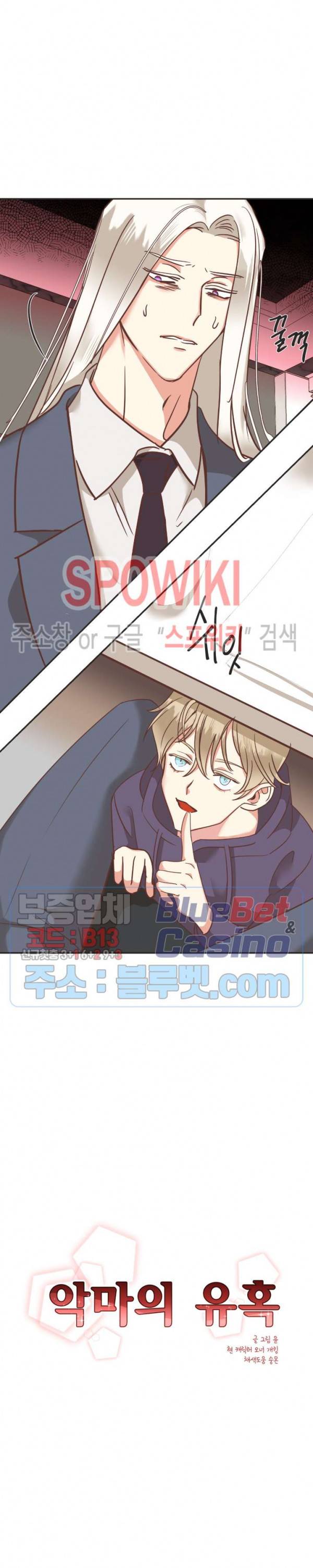악마의 유혹 75화 2