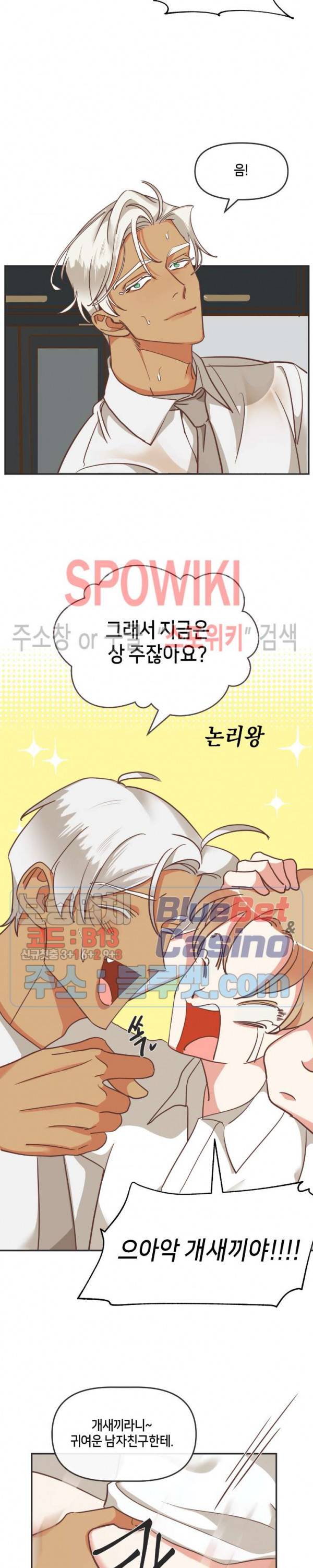 악마의 유혹 75화 6