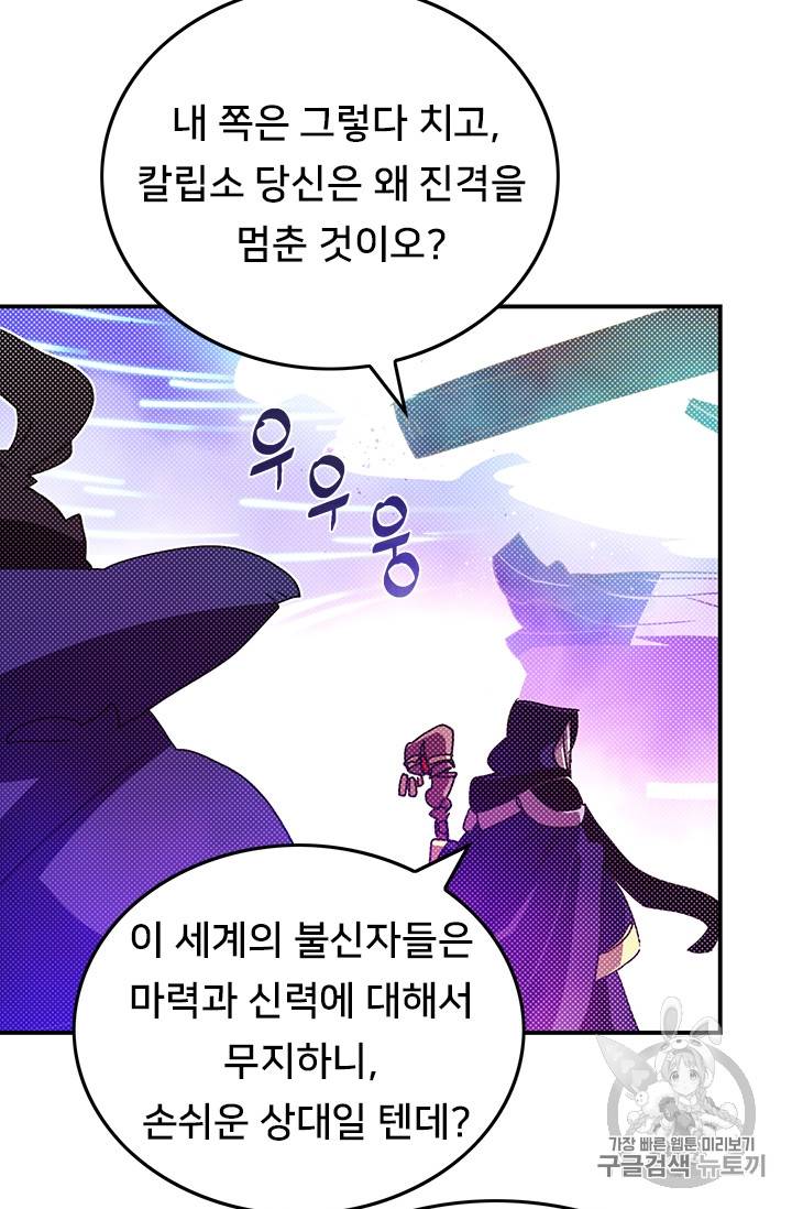 나는 마도왕이다 89화 5