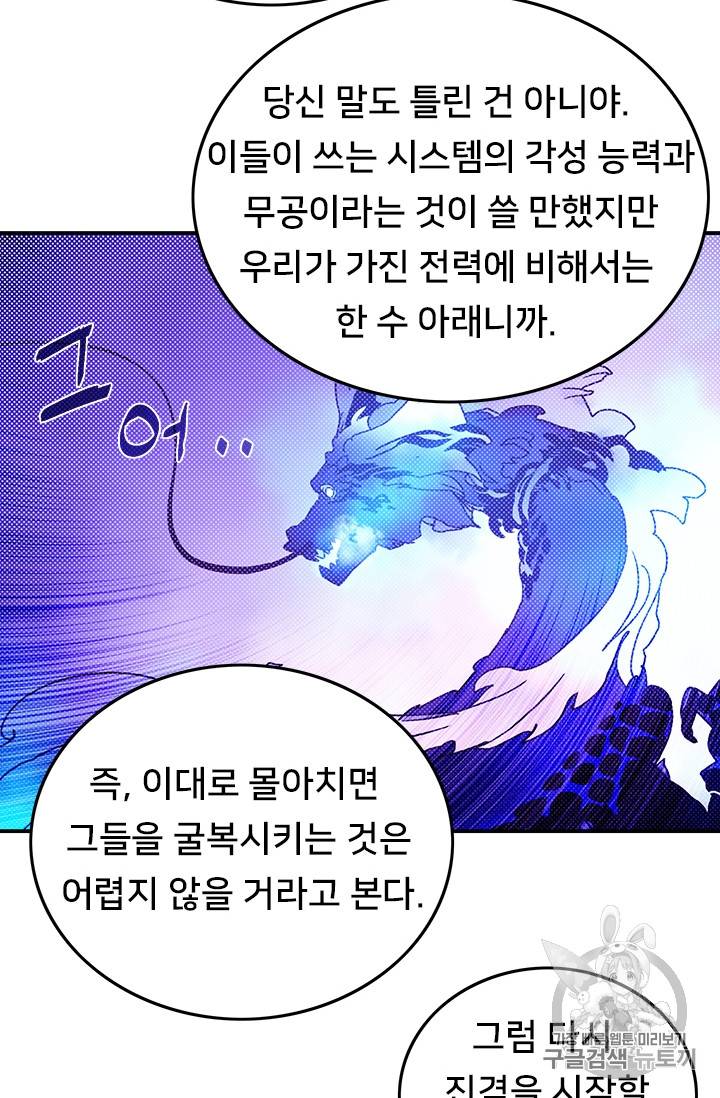 나는 마도왕이다 89화 6
