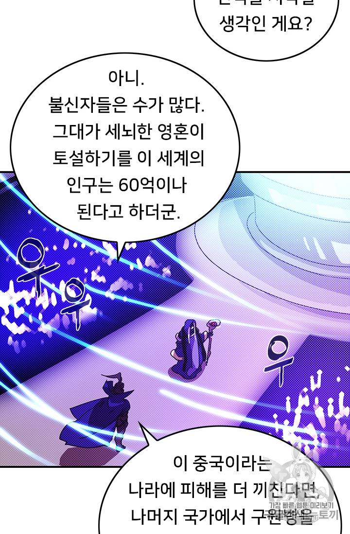 나는 마도왕이다 89화 7