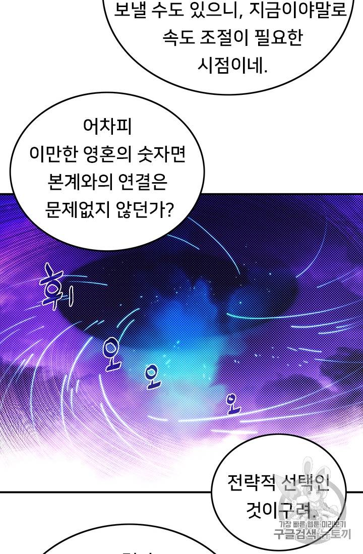 나는 마도왕이다 89화 8