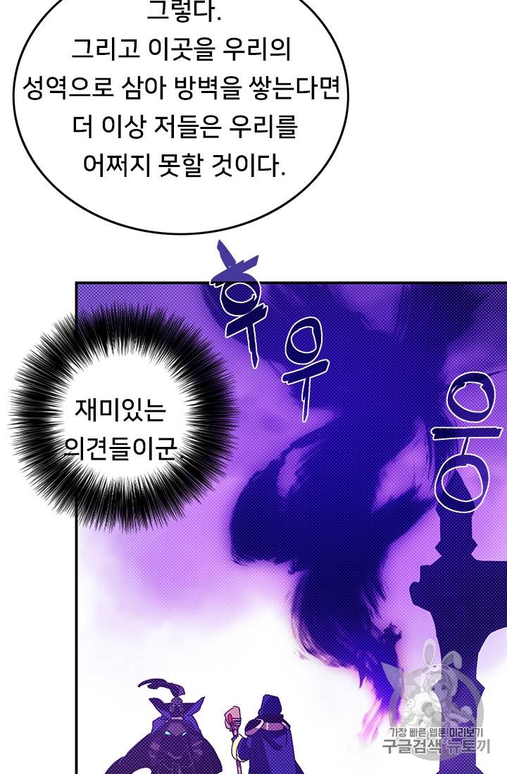 나는 마도왕이다 89화 9