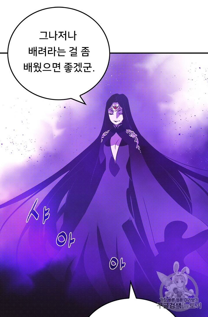 나는 마도왕이다 89화 11