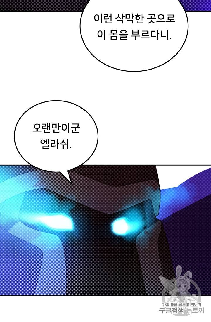 나는 마도왕이다 89화 12